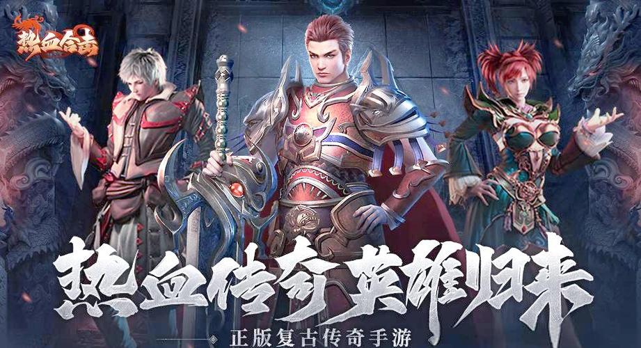 《热血合击》缩略图