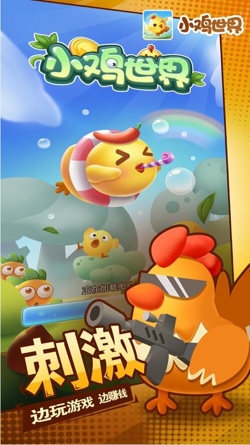 小鸡世界红包版缩略图
