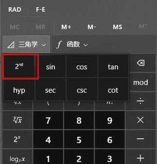 计算器反三角函数怎么按游戏截图
