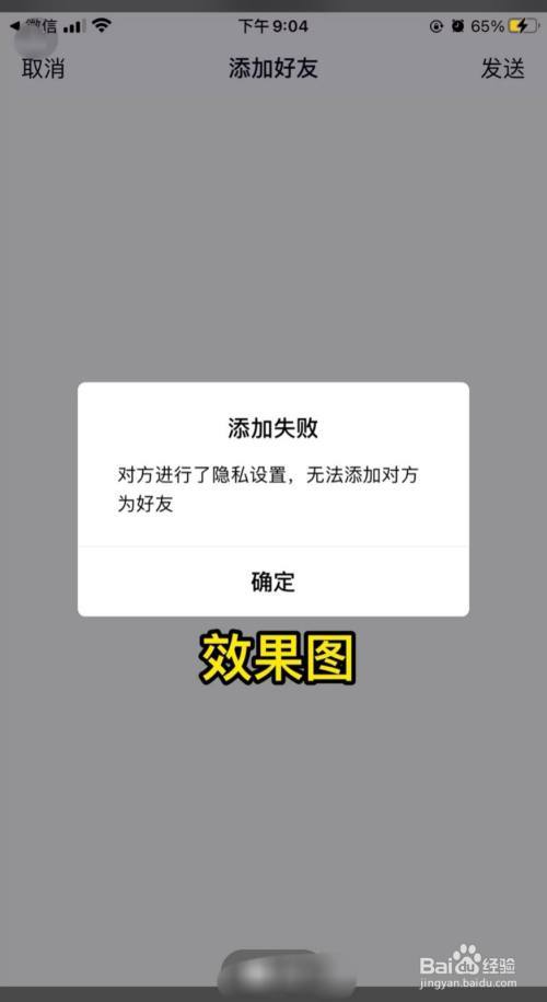 怎么解除拒绝添加好友缩略图