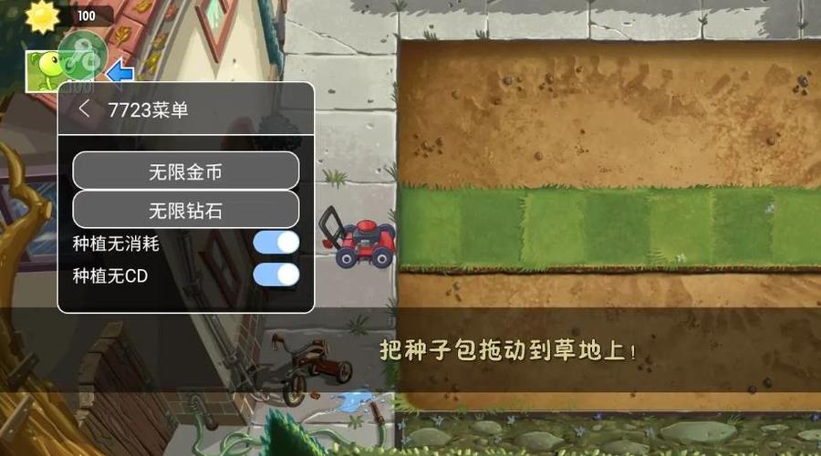 植物大战僵尸菜单版缩略图