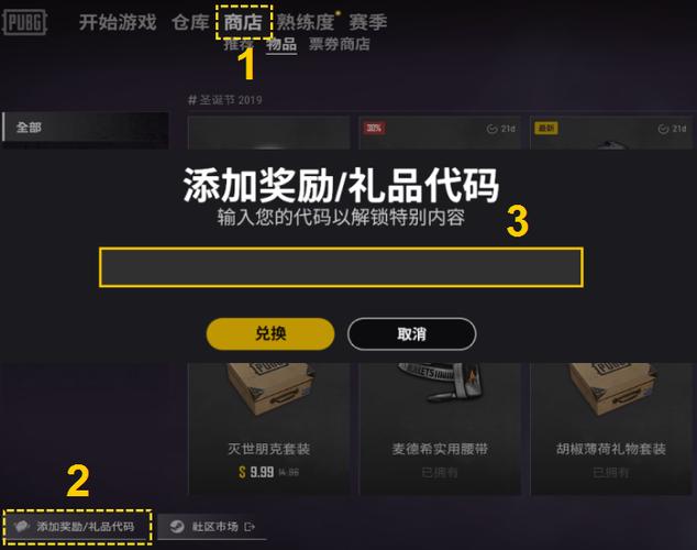 吃鸡激活码免费领游戏截图