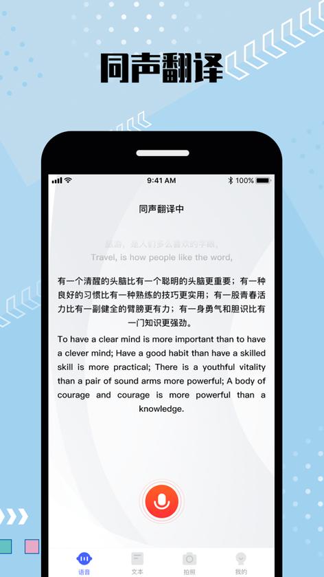 蒙古语翻译器在线语音翻译缩略图