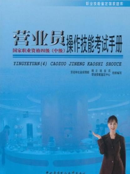 国家职业技能鉴定题库缩略图