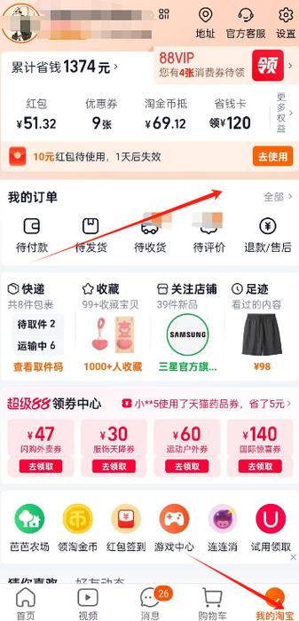淘宝旧版本下载2023缩略图