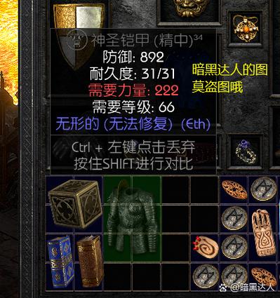 暗黑破坏神2四孔盾牌哪里打缩略图