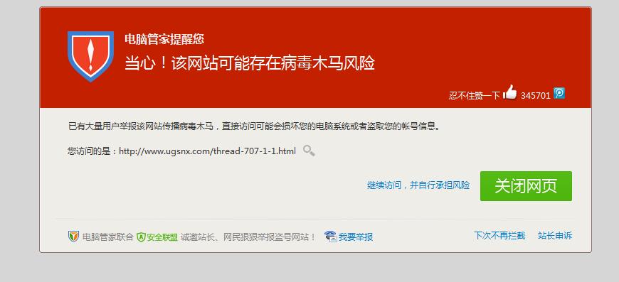 网站显示有病毒怎么办缩略图