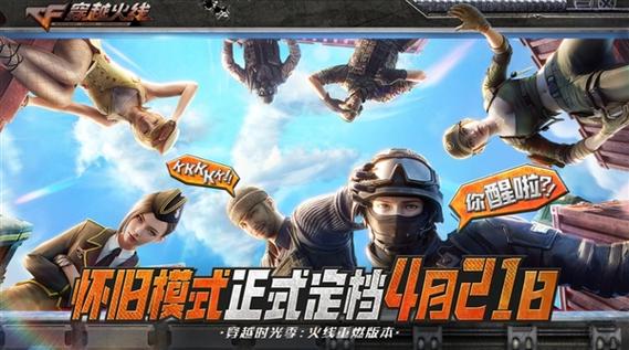 穿越火线什么时候更新版本图标