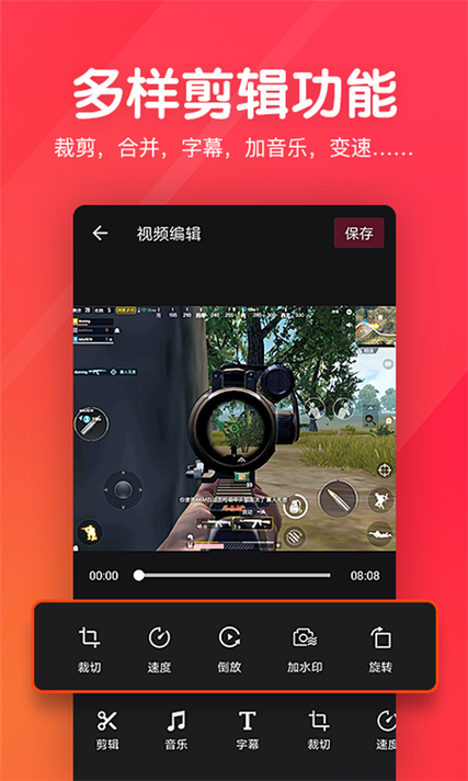 短视频编辑游戏截图