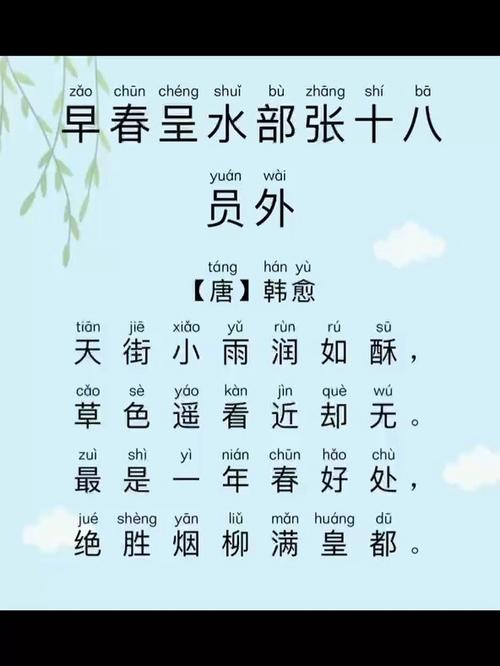 一年级古诗《早春》缩略图