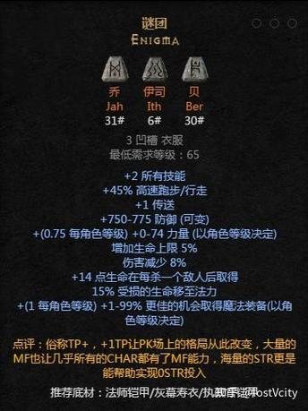 暗黑2光辉头盔符文之语缩略图