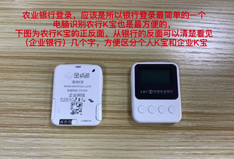 农业银行u盾密码游戏截图