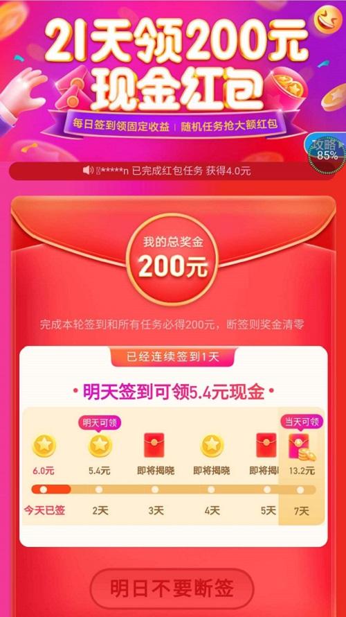 今日头条极速版领现金规则缩略图