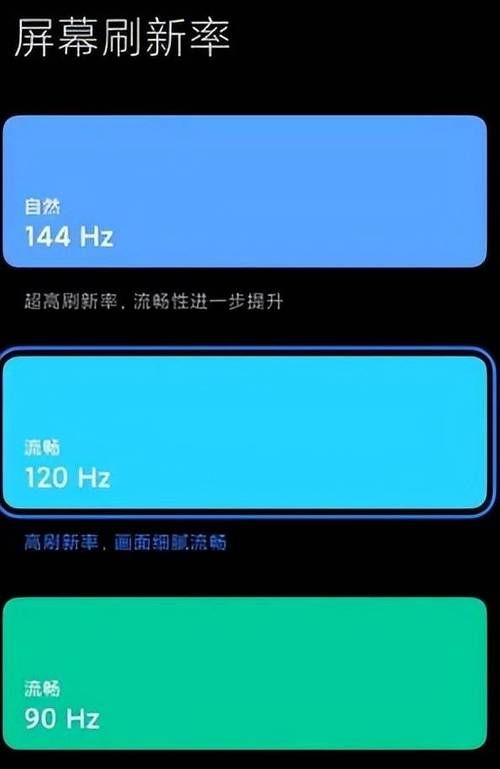 华为手机刷新率越高越好吗缩略图