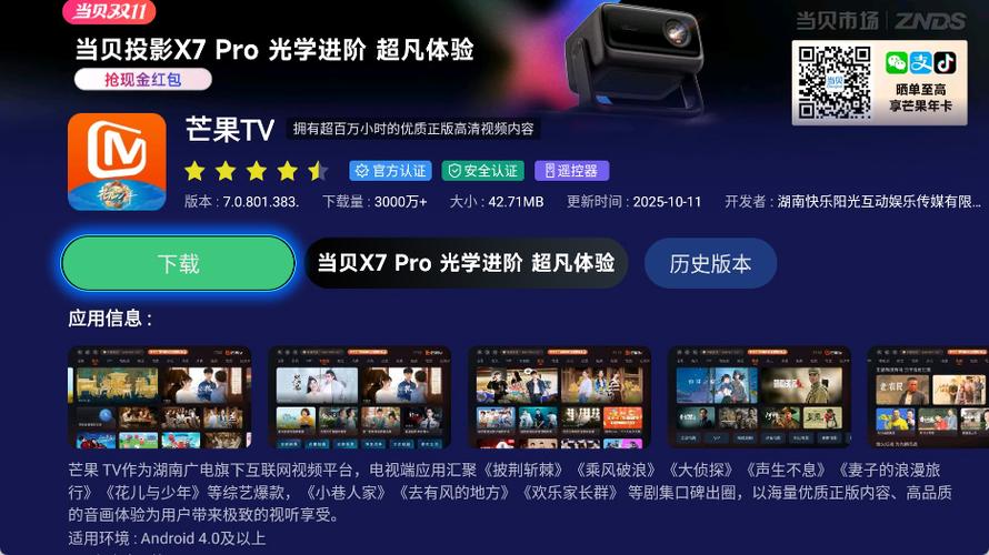 当贝市场TV版最新版游戏截图