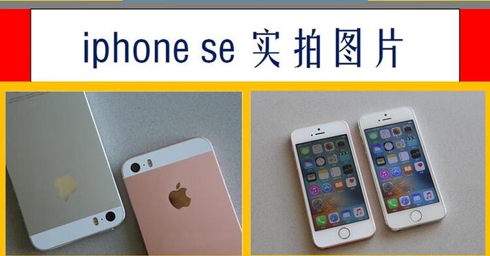 苹果se在哪里能买到新机缩略图