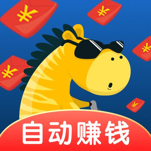 斑马赚钱模式缩略图