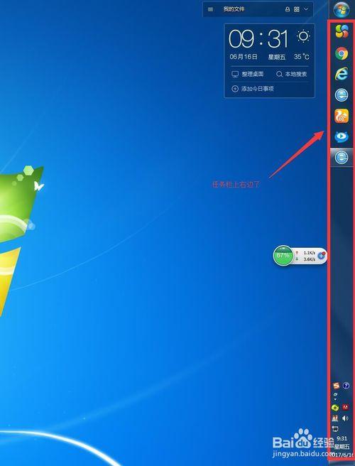 电脑桌面下面任务栏跑到最下面缩略图