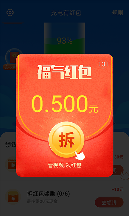 充电赚钱红包版缩略图
