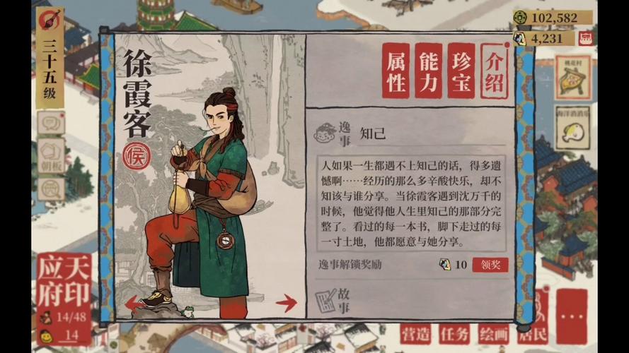 江南百景图npc缩略图