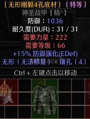 暗黑破坏神2四孔盾底材缩略图