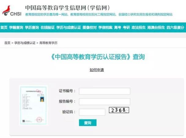 全国学历证书查询系统缩略图
