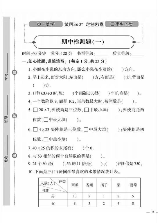 三年级期中试卷下册缩略图