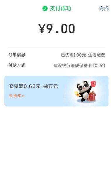 云闪付生活缴费优惠活动缩略图