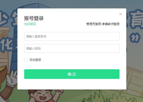 青骄第二课堂学生登录入口注册2021图标