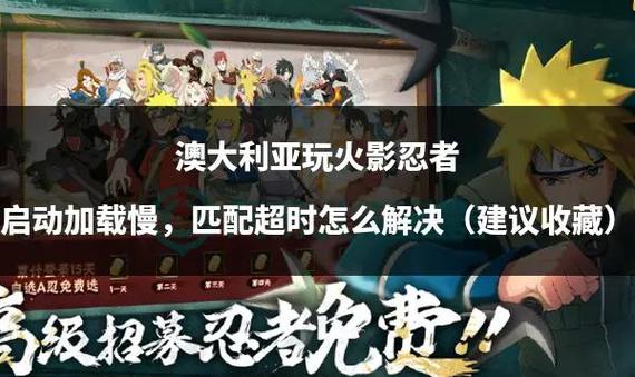 火影忍者组织怎么升级缩略图
