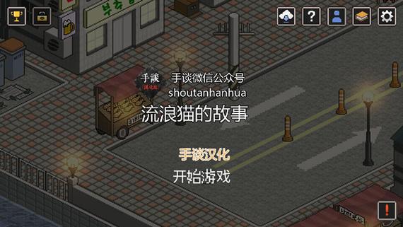 流浪猫的故事(中文版)缩略图