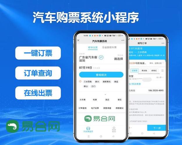 汽车客运站 网上订票缩略图