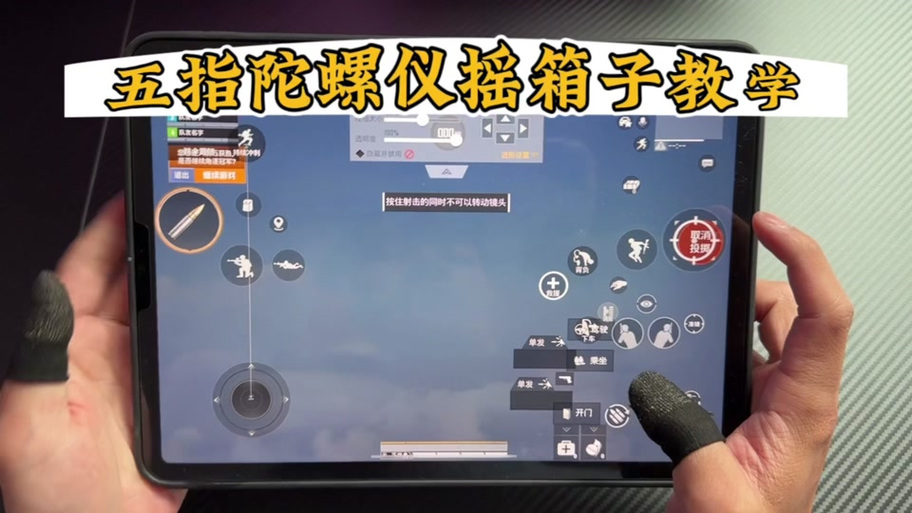 刺激战场陀螺仪怎么抖游戏截图