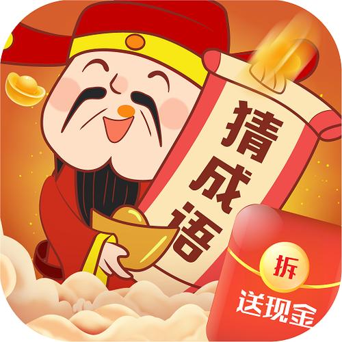 疯狂猜成语红包版能赚钱吗游戏截图