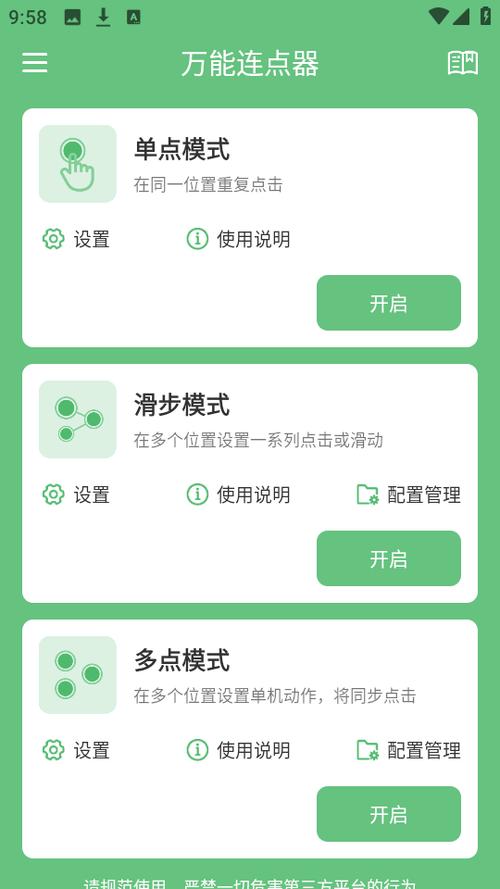 连点器无广告纯净版游戏截图