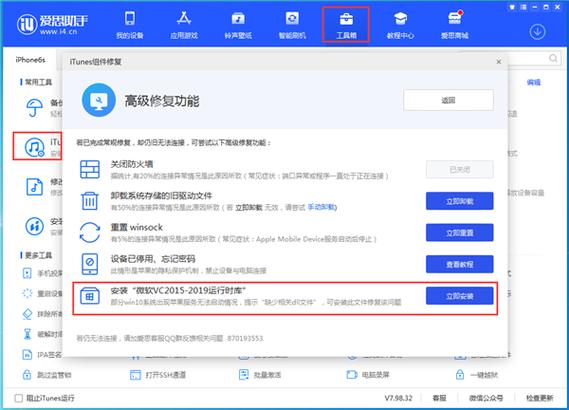 iphone改定位爱思助手游戏截图
