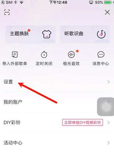 咪咕视频定向流量怎么取消缩略图