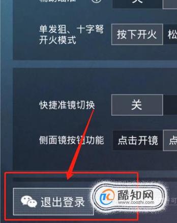 和平精英怎么换号微信缩略图