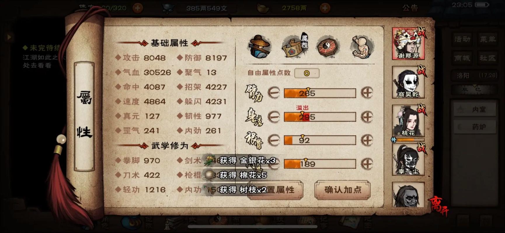 烟雨江湖天刀门重刀怎么加点游戏截图
