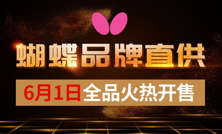 蝴蝶中国官网旗舰店缩略图