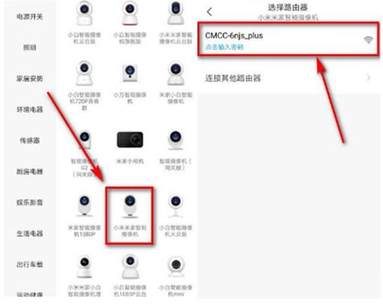 小米监控器怎么连接wifi游戏截图