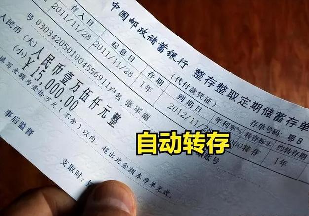 定期存款到期不取会怎样缩略图