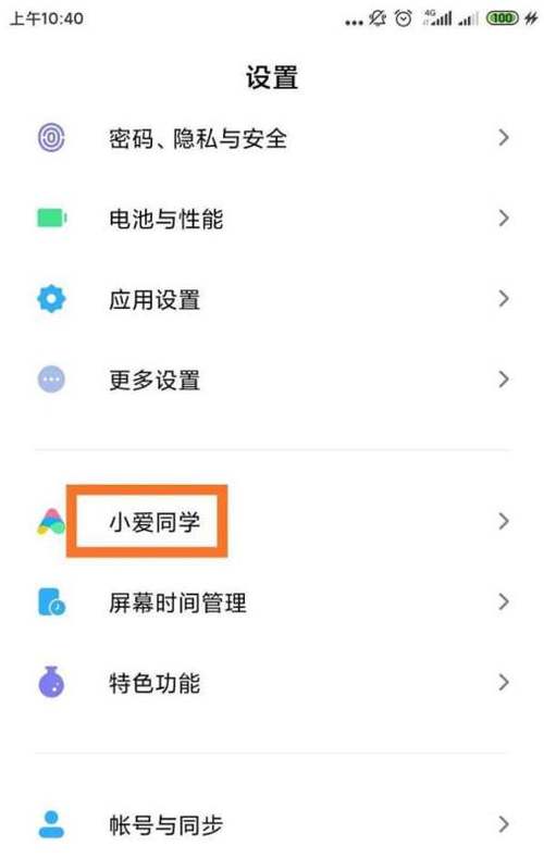 小米手机唤醒小爱同学方法缩略图