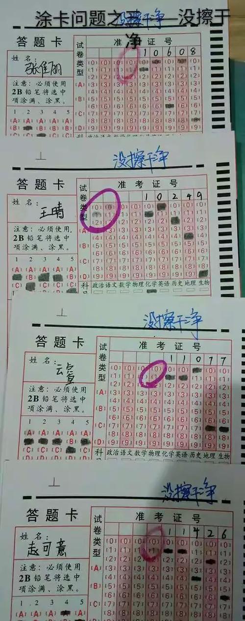涂卡如果没有擦干净会有事吗缩略图