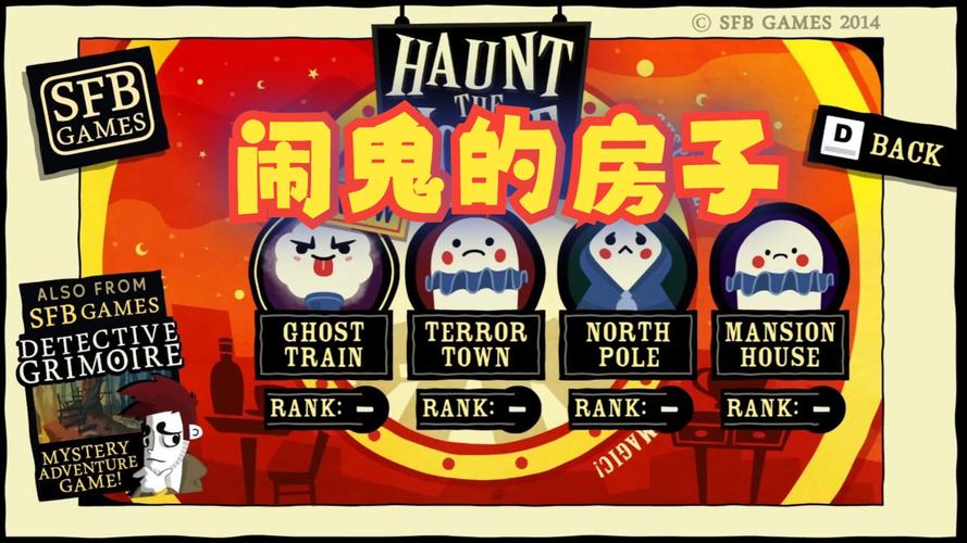 闹鬼的房子绅士中文版下载缩略图