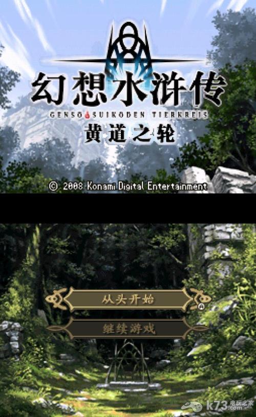 幻想水浒传黄道之轮金手指游戏截图