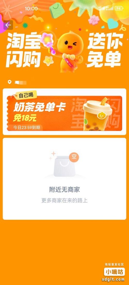 来杯奶茶app官网缩略图