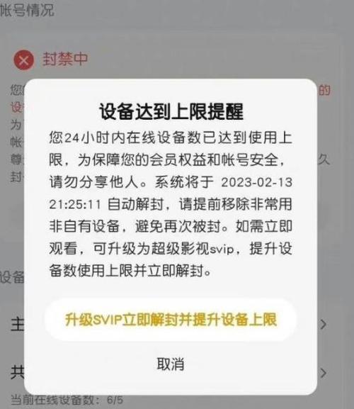 腾讯视频播放器账号异常缩略图