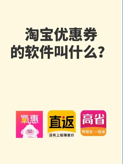 淘宝返利优惠券app缩略图