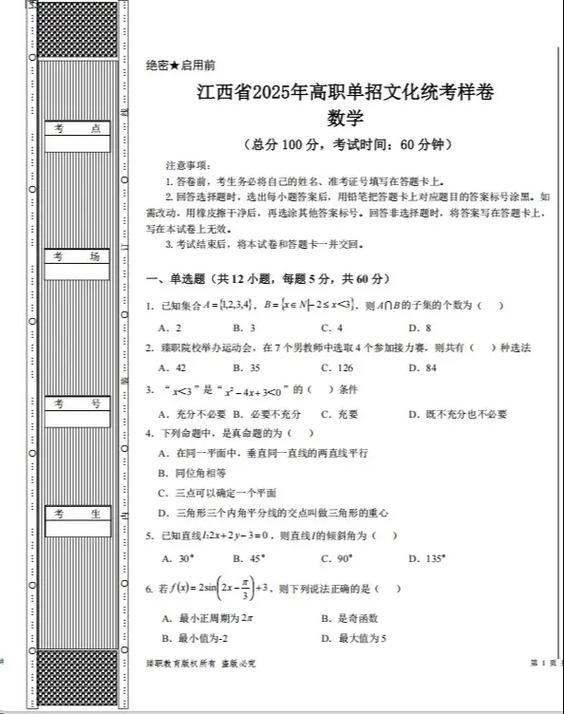 往年单招考试真题及答案缩略图